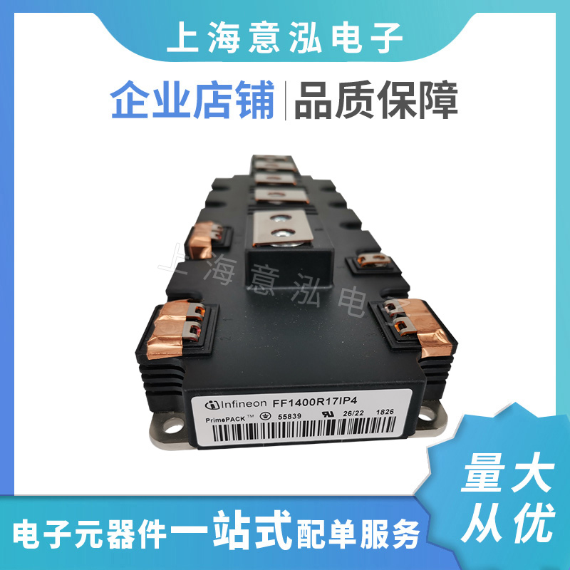 英飞凌Infineon FF1400R17IP4两单元半桥 IGBT模块 用于逆变器、转换器