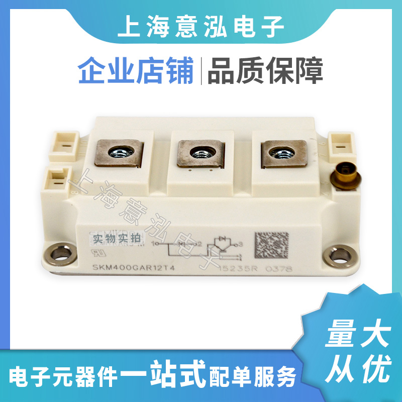 德国西门康（Semikron）SKM400GAR12T4 全新 斩波模块IGBT功率模块、特价直批